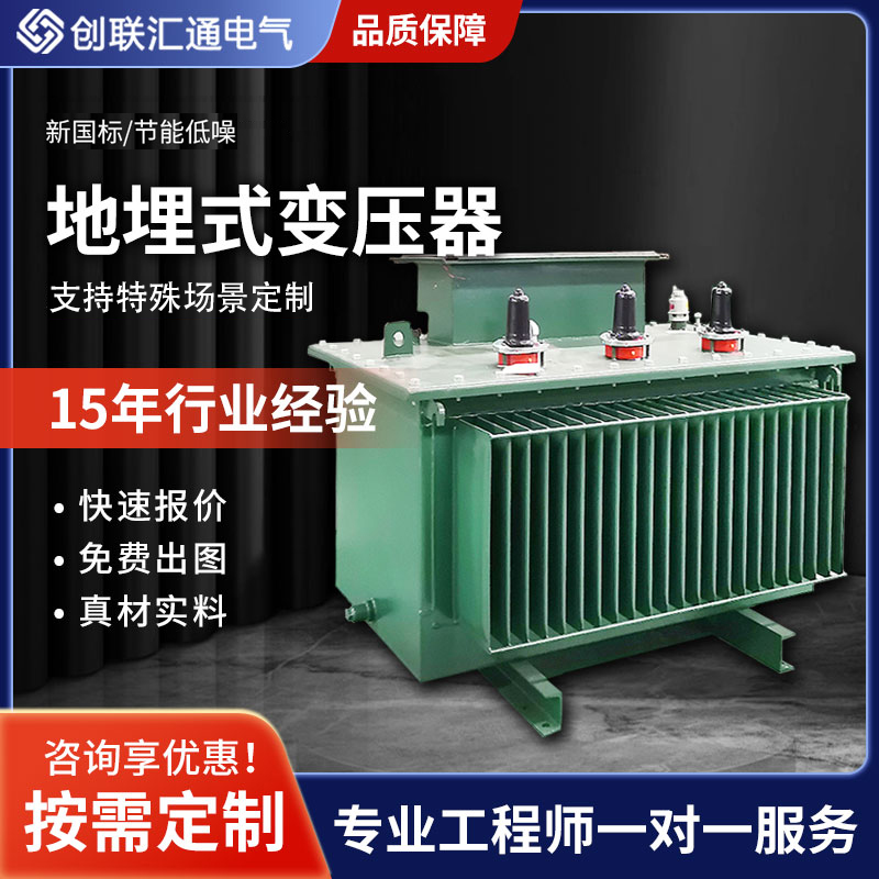 S11-MRD地埋變壓器